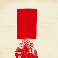 红色革命背景