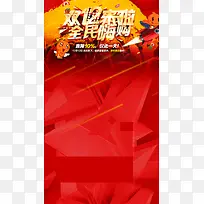 双11购物狂欢节H5背景