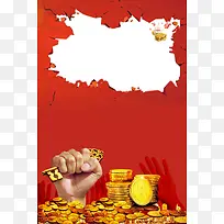 红色简约高收益理财海报