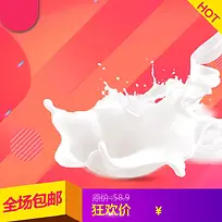 牛奶食品促销主图
