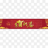 恭贺新春喜庆背景
