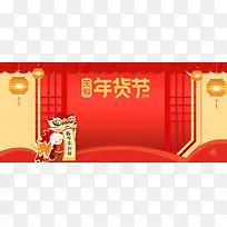 新年春节红色大气中国风年货节banner