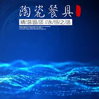 蓝色渐变陶瓷餐具PSD分层主图背景素材