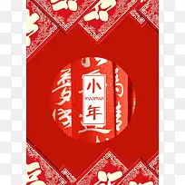 2018狗年红色中国风小年福字背景