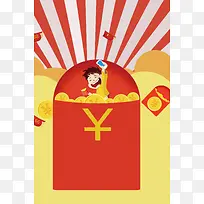 扫一扫抢红包卡通广告