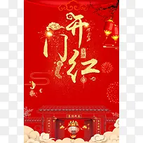 春节元旦红色中国风喜庆海报背景