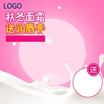 淘宝粉色扁平牛奶PSD主图背景素材