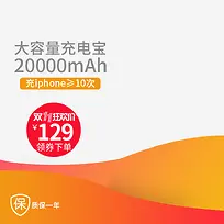 数码家电促销主图
