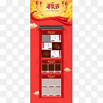 2017年货节红色大气店铺首页背景