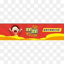 半价促销活动海报banner