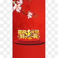 元旦H5背景