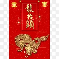 喜庆二月二龙抬头传统节日促销海报