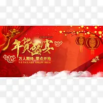 中式喜庆年货盛宴背景素材