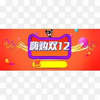 双十二扁平风淘宝海报背景