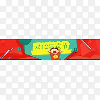 双12狂欢扁平banner背景