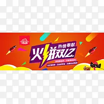 火拼双十二banner图