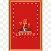 五一 劳动节日促销psd分层banner