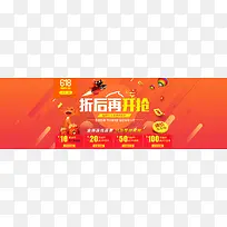 618年中大促海报素材
