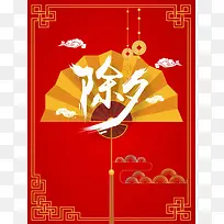 2018狗年除夕红色喜庆