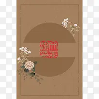 中国风古韵花卉简约边框平面广告