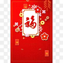 新年春节红色3D立体新式简约背景