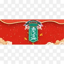 2018狗年喜庆海报banner