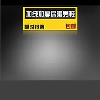 简约时尚男鞋包邮背景图