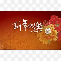 新年快乐