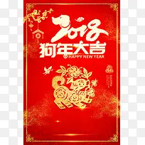 2018年元旦春节中国风企业年会背景素材