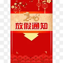 春季放假通知红色中国风节日海报