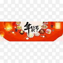年货节中式橙色海报背景
