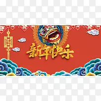 2018狗年新年快乐喜庆海报背景素材