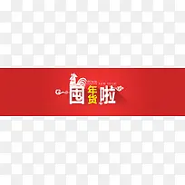 囤货年货新年促销海报