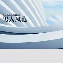 休闲牛仔裤几何PSD分层主图