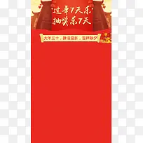新春元旦H5背景
