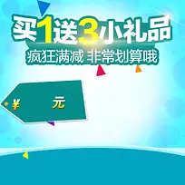 淘宝清新简约卡通送礼品PSD主图背景素材