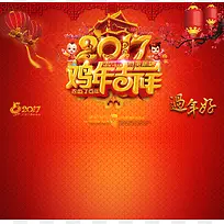 红色2017新年狂欢节店铺首页背景