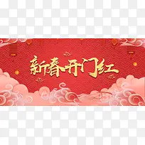 新春开门红红色中国风电商促销banner