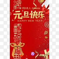 2018年狗年红色中国风喜迎元旦背景