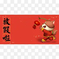 狗年中国风春节放假通知展板