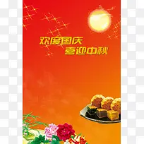 欢度国庆月饼海报背景模板