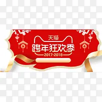 跨年红色卡通banner