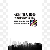 招聘海报背景
