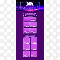 10周年庆典紫色促销店铺首页背景