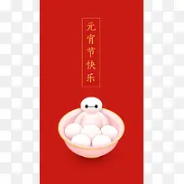 元宵节快乐红色背景图