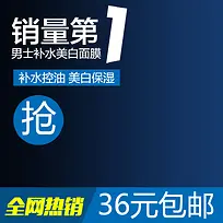 护肤品促销主图