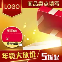发光礼盒年货节PSD分层主图背景素材