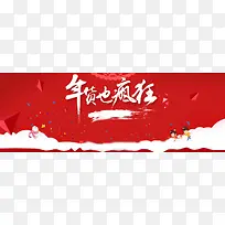 淘宝春节狂欢红色海报banner背景