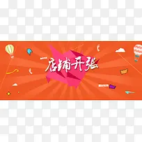 店铺开张banner海报背景