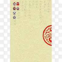 中国风书法纹理海报背景